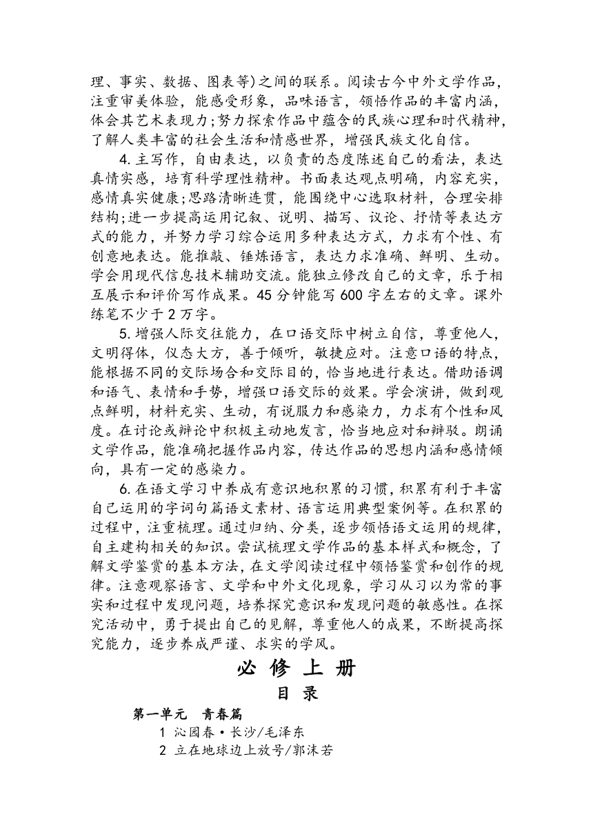 2022-2023学年统编版高中语文教材整理（必修上、下册课文学习提示、任务）