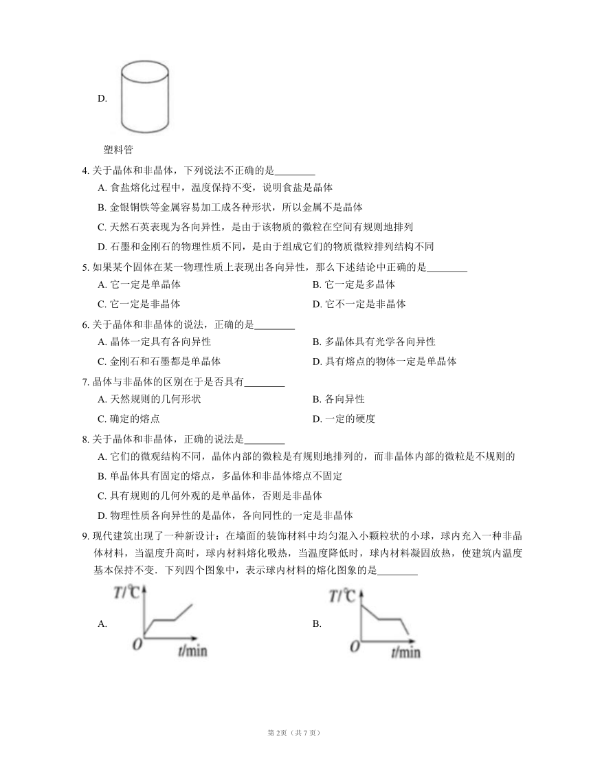 选修3-3 第九章 固体、液体和物态变化 章末小结 同步练习(word含答案)