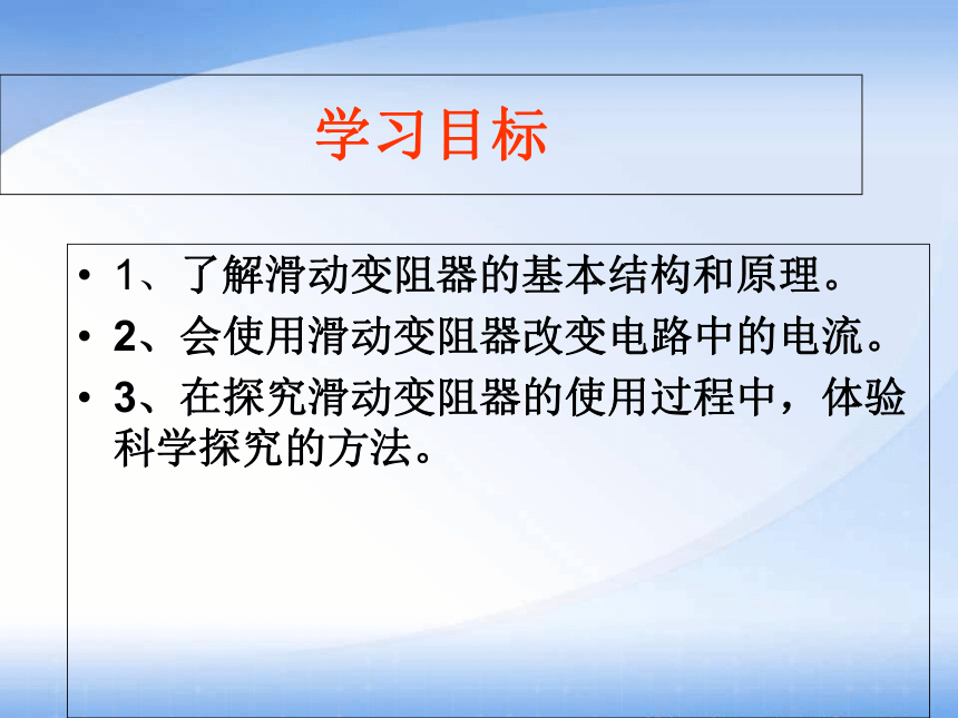 沪粤版初中物理九年级上册14.1怎样认识电阻  第2课时 电阻器 课件(共17张PPT)