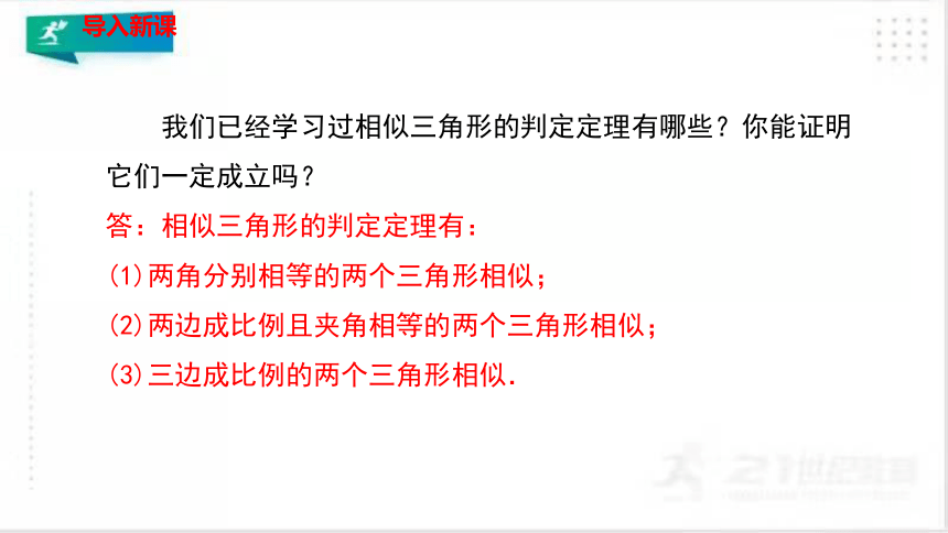 4.5相似三角形判定定理的证明 课件（共28张PPT）