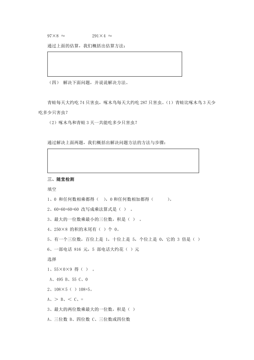 2.9两、三位数乘一位数整理与复习预习案2022-2023学年三年级数学上册-冀教版