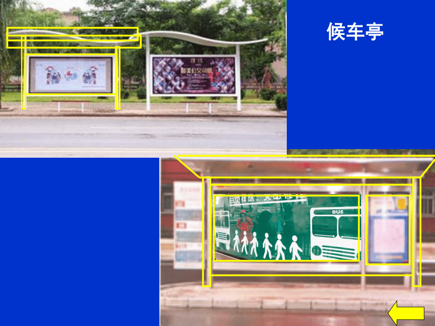 人美版（北京） 二年级下册美术 第10课 公交车站 ▏课件（19张PPT）