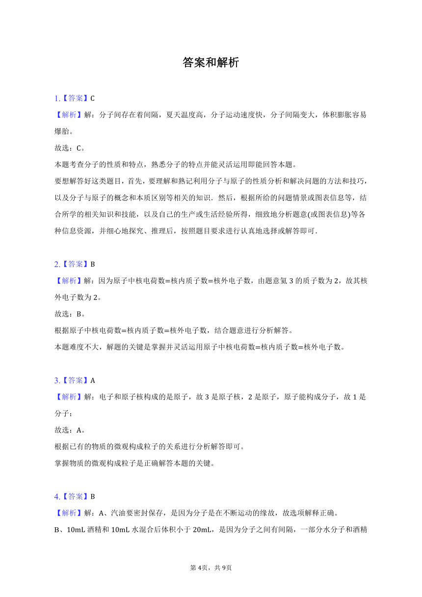 科粤版九年级上册《2.2 构成物质的微粒——分子》2022年同步练习卷（含解析）