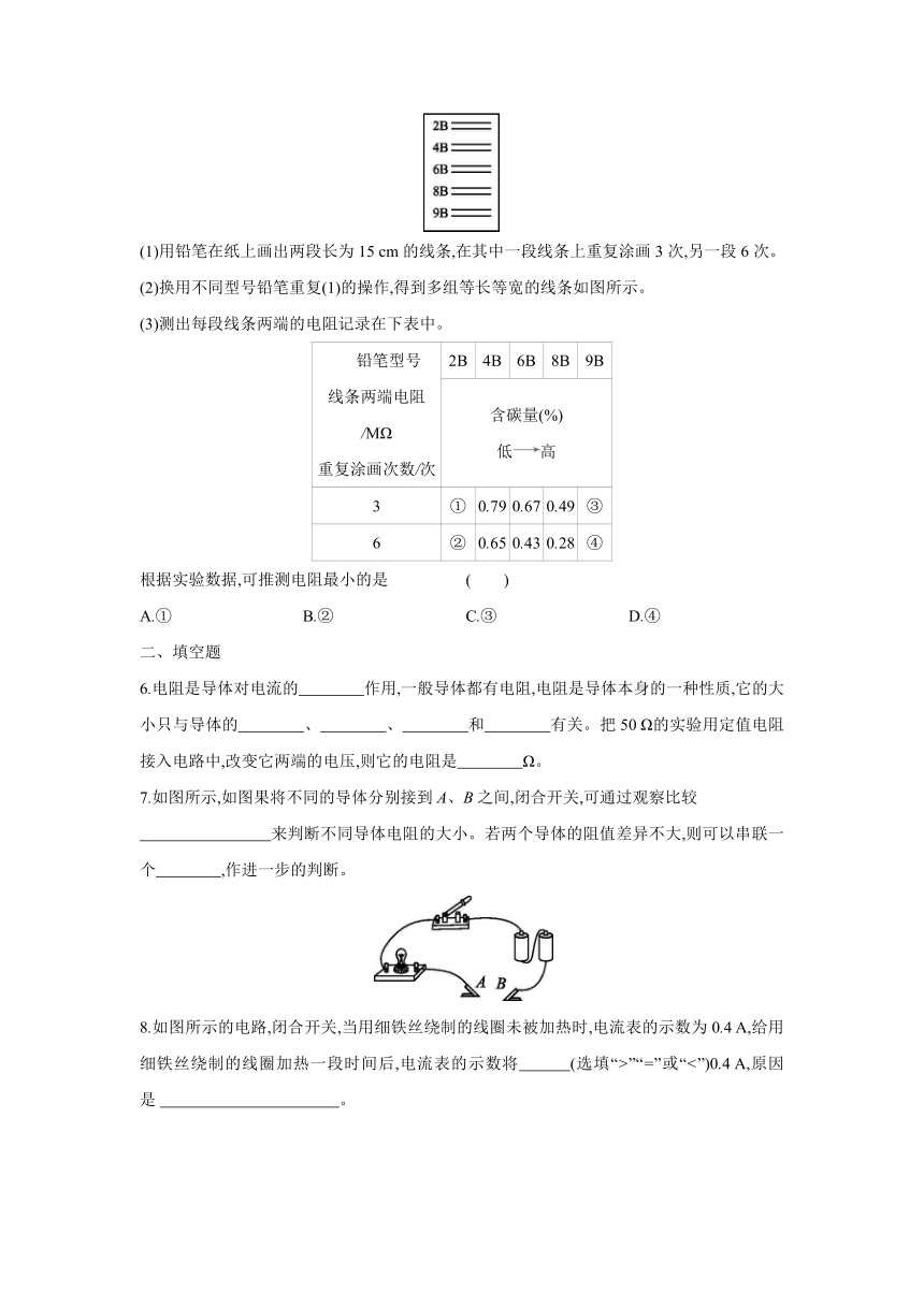 粤沪版物理九年级上册课课练：14.1　怎样认识电阻　第1课时　电阻和影响电阻大小的因素（含答案）