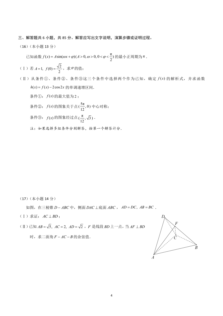 2024届北京市朝阳区高三一模数学试卷（含答案）