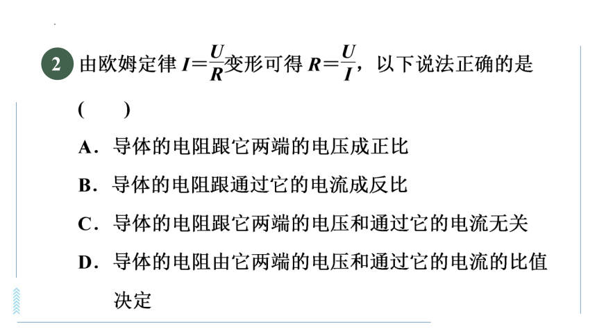 15.2 科学探究：欧姆定律 课时训练 课件（共27张PPT）  2023-2024学年沪科版物理九年级全一册