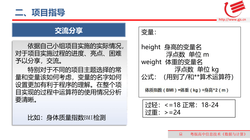 4.2运用顺序结构描述问题求解过程　　课件(共22张PPT)　2022—2023学年高中信息技术粤教版（2019）必修1