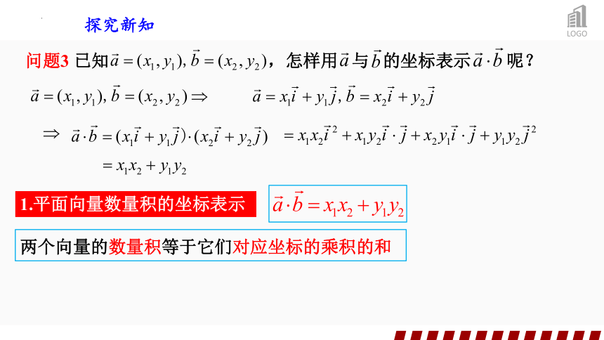 6.3.5平面向量数量积的坐标表示  课件(共21张PPT)