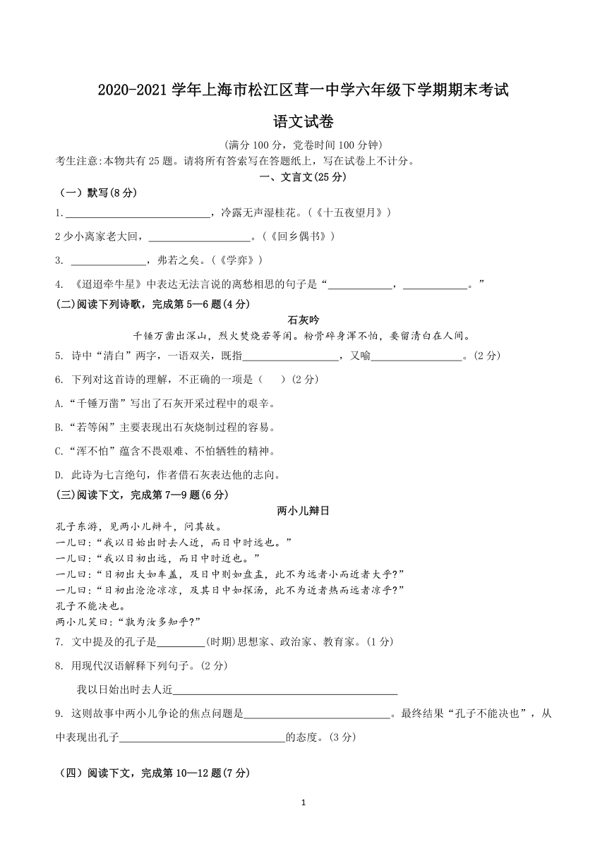 上海市松江区茸一中学2020-2021学年六年级下学期期末考试语文试卷（含答案）