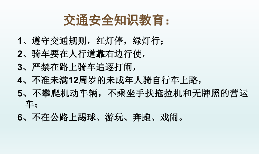 2023年中学生主题班会“放假第一课”暑假安全教育课件(共57张PPT)