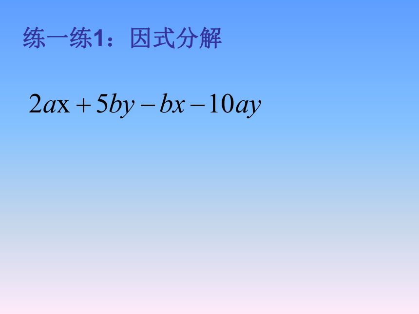 沪教版（上海）初中数学七年级第一学期 9.16 分组分解法 课件（共13张ppt）