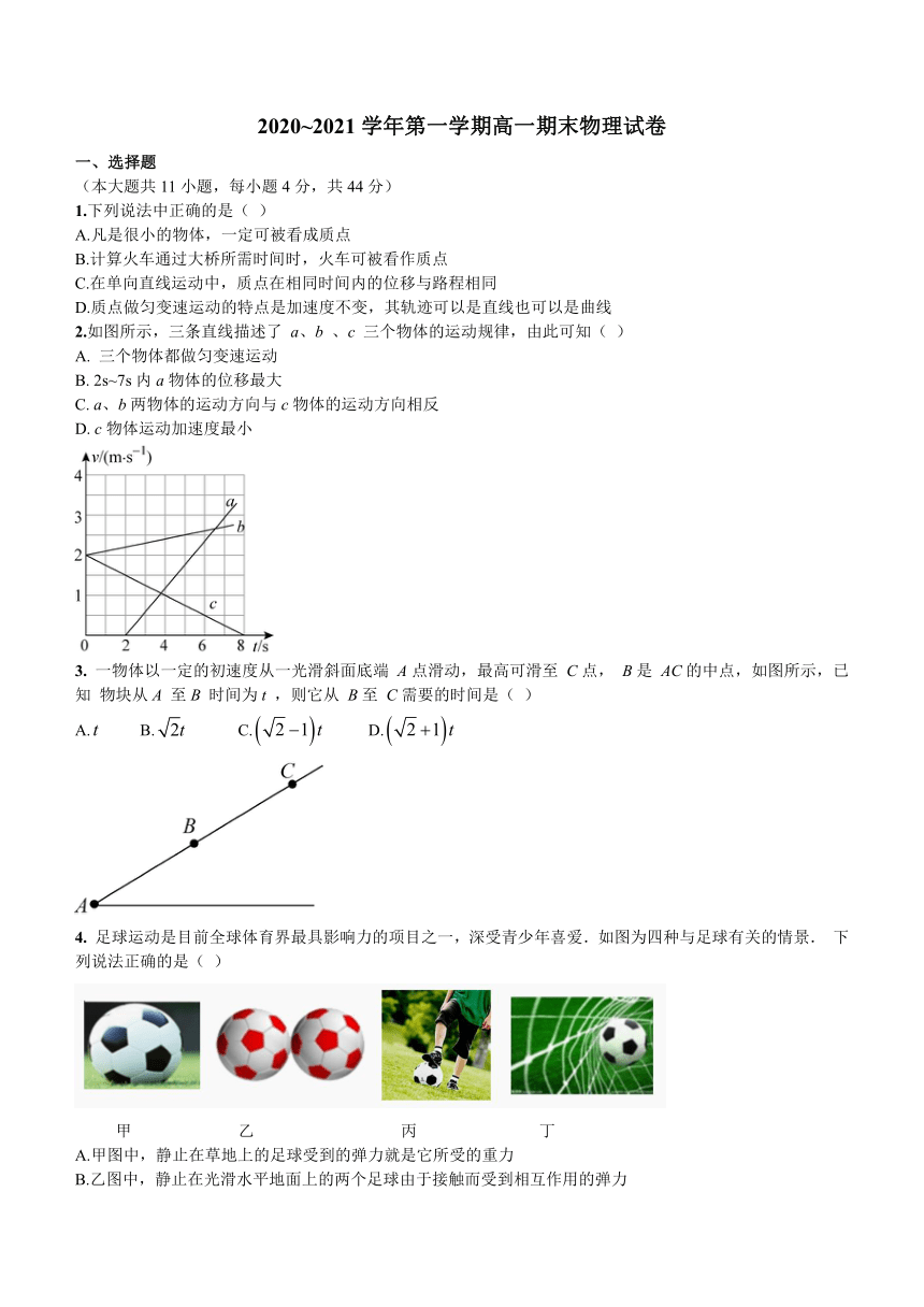 江苏省无锡市部分学校2020-2021学年高一（上）期末物理试题(Word版含答案)