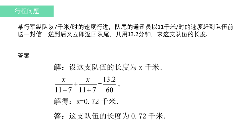 浙教版七年级数学上册 5.4一元一次方程的应用习题课 课件（16张PPT）