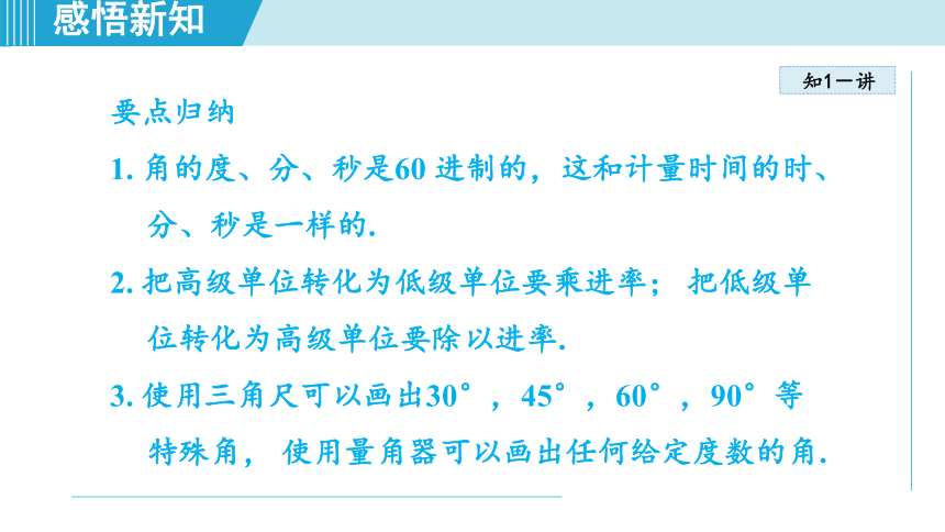 湘教版七年级上册数学4.3.2角的度量及计算 课件（共33张PPT）