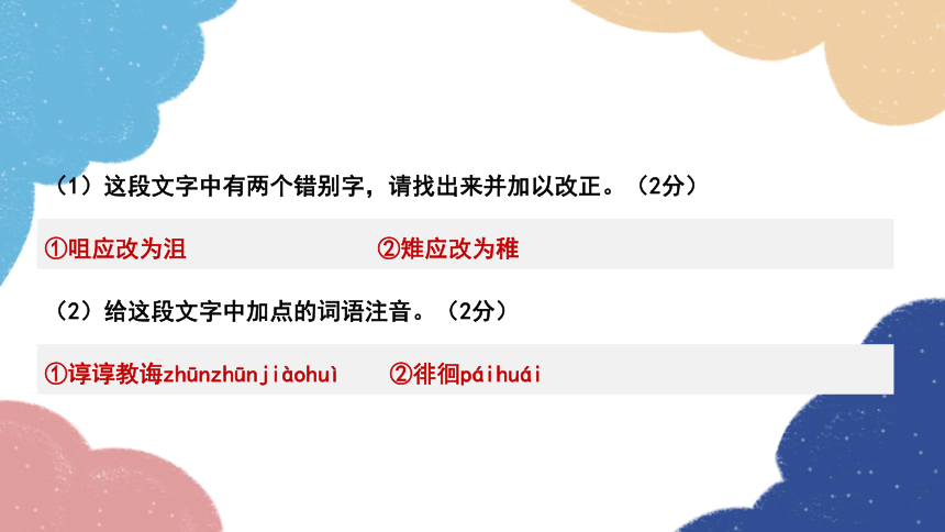 部编版语文九年级下册第三单元测试卷课件(共56张PPT)