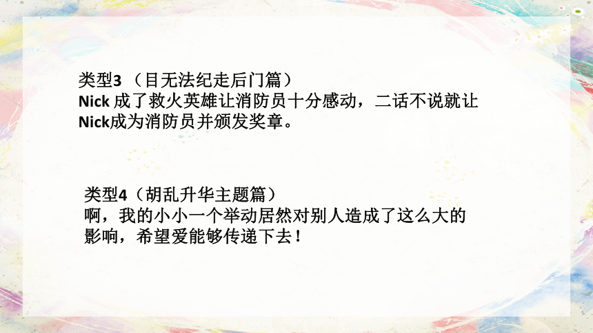 2023届浙江省精诚联盟适应性联考读后续写---救火英雄课件 (共14张PPT)