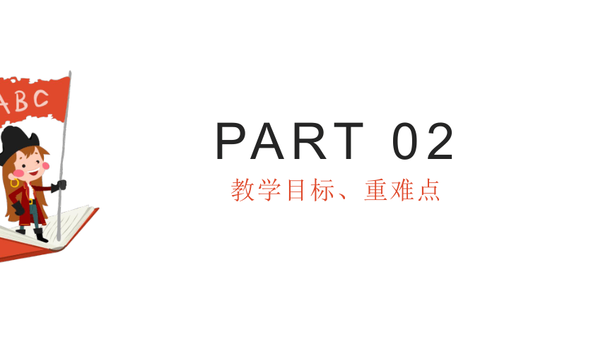 小学数学冀教版一年级下《前后》说课课件(共24张PPT)