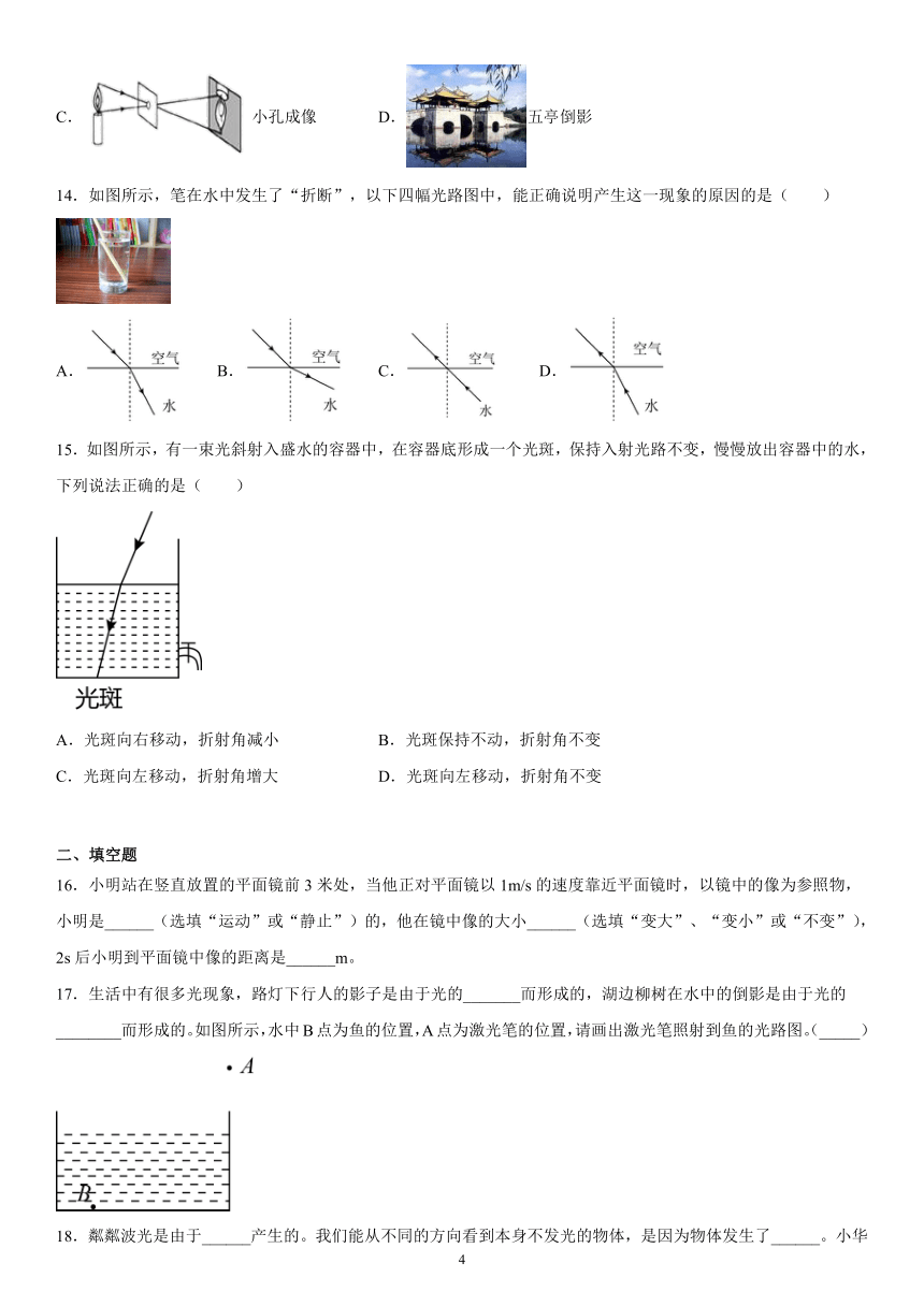 第四章光现象巩固提升（1）2021-2022学年人教版物理八年级上册（word解析版）