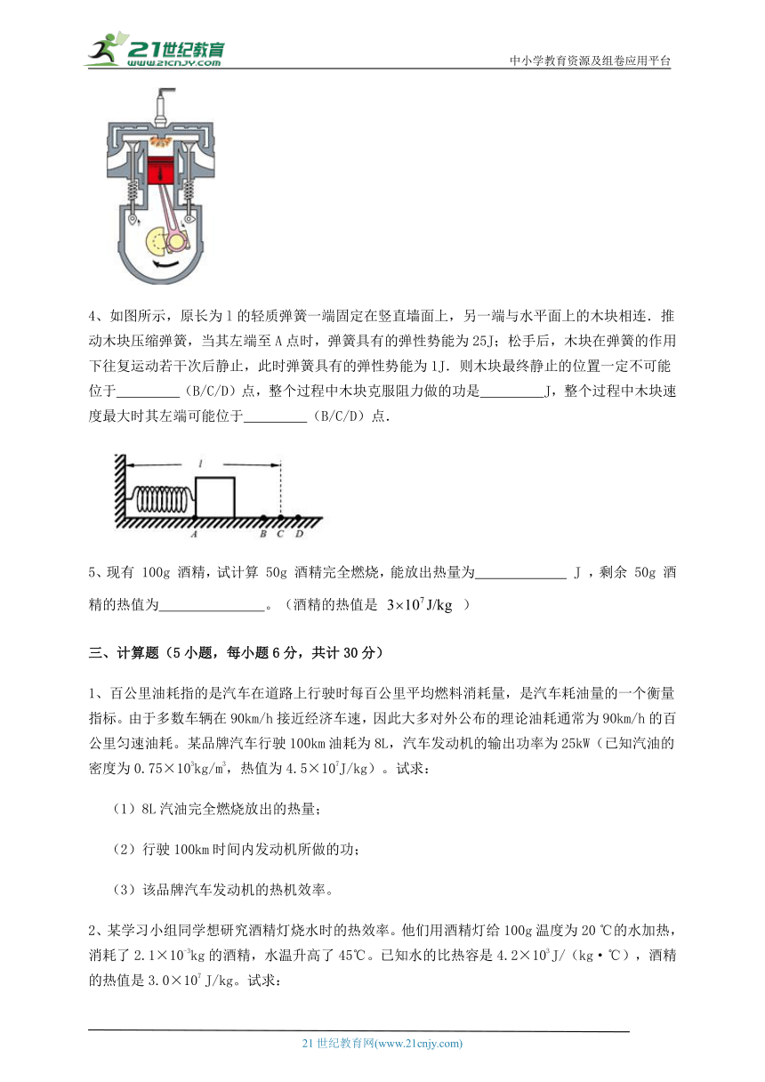 【专题训练】北师大版九年级物理 第10章 机械能、内能及其转换 (含答案解析)