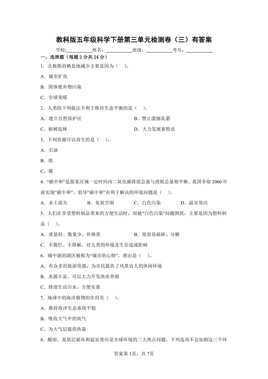 教科版五年级科学下册第三单元检测卷（三）有答案