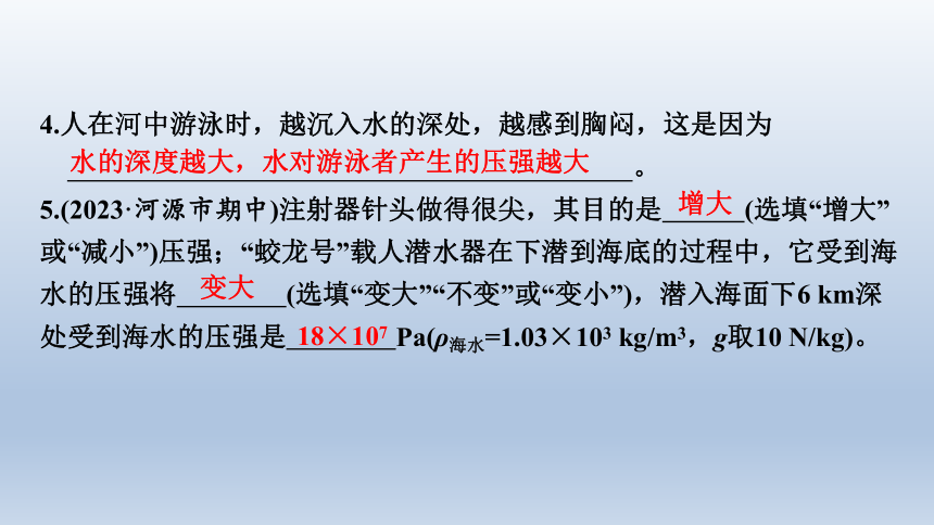 8.2　研究液体的压强 习题课件(共33张PPT) 2023-2024学年沪粤版物理八年级下册