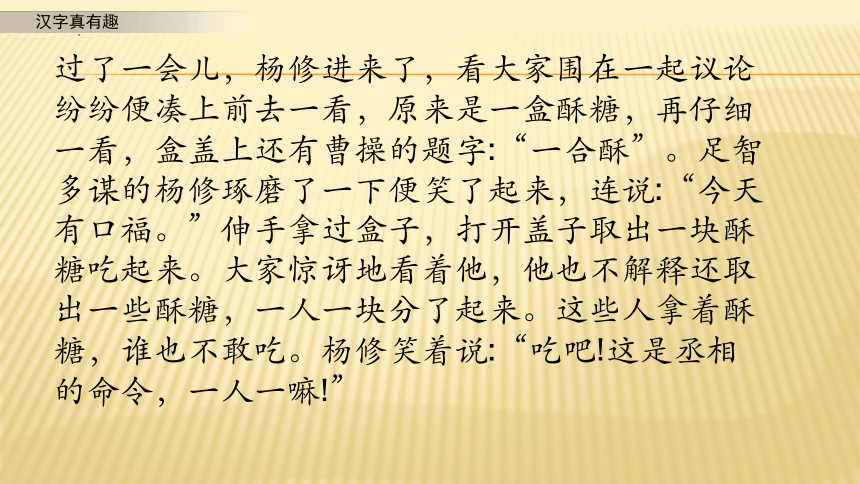 部编版语文五年级下册 汉字真有趣 课件 第一课时(共28张PPT)