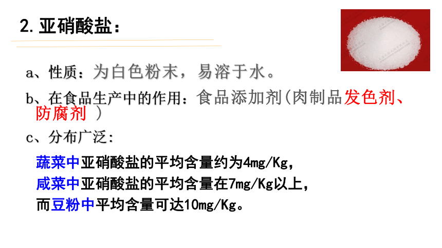 2021-2022学年高二下学期生物人教版选修1  1.3制作泡菜并检测亚硝酸盐含量课件(共23张PPT)