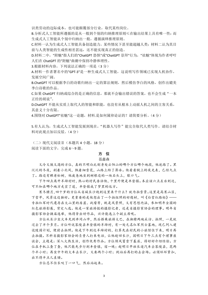 山东省日照市2022-2023学年高三下学期校际联合考试语文试题（含答案）