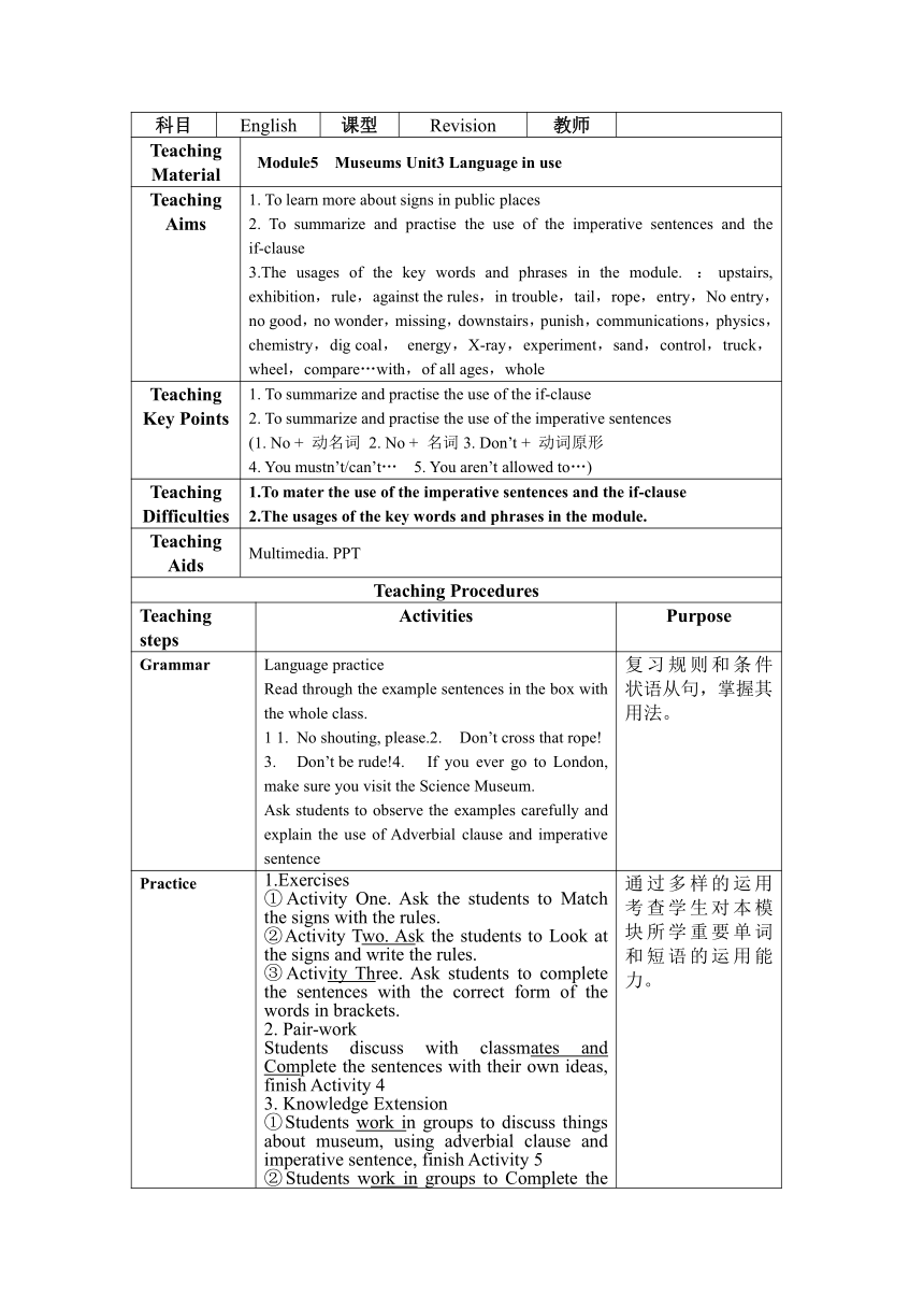 外研版九年级英语上册教案 Module 5 Unit 3（表格式）