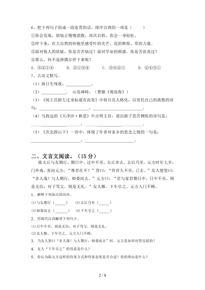 2021-2022学年部编版语文七年级上册第一、二单元练习题  （含答案）