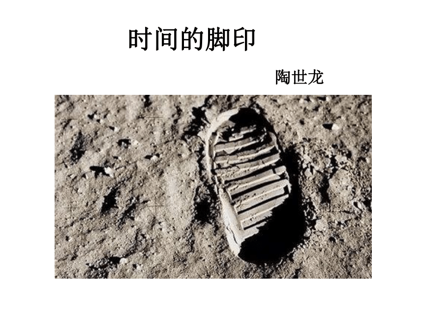 时间的脚印 课件（共53张PPT）