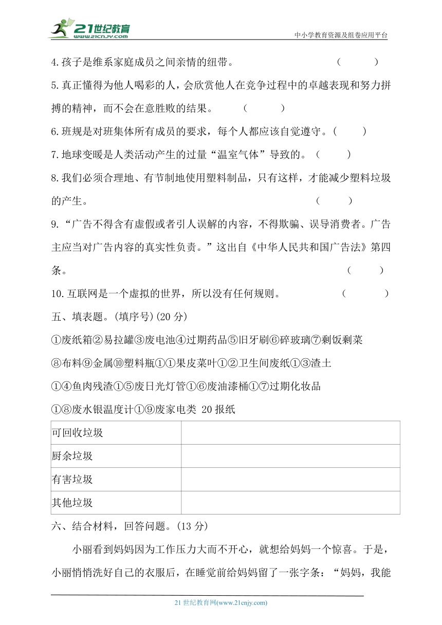 四上册道德与法治期末达标测试卷（一）（附答案）