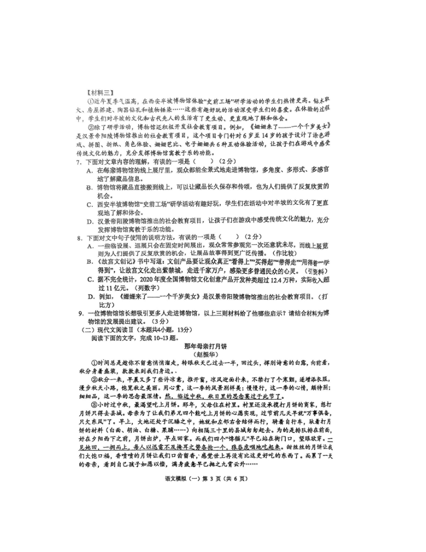 广西2023年初中学业水平模拟考试（一)语文试题（pdf版，无答案）
