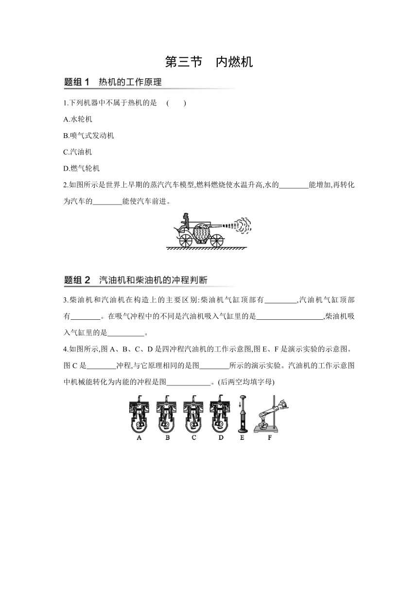 沪科版物理九年级全一册同步提优训练：13.3  内燃机（有答案解析）