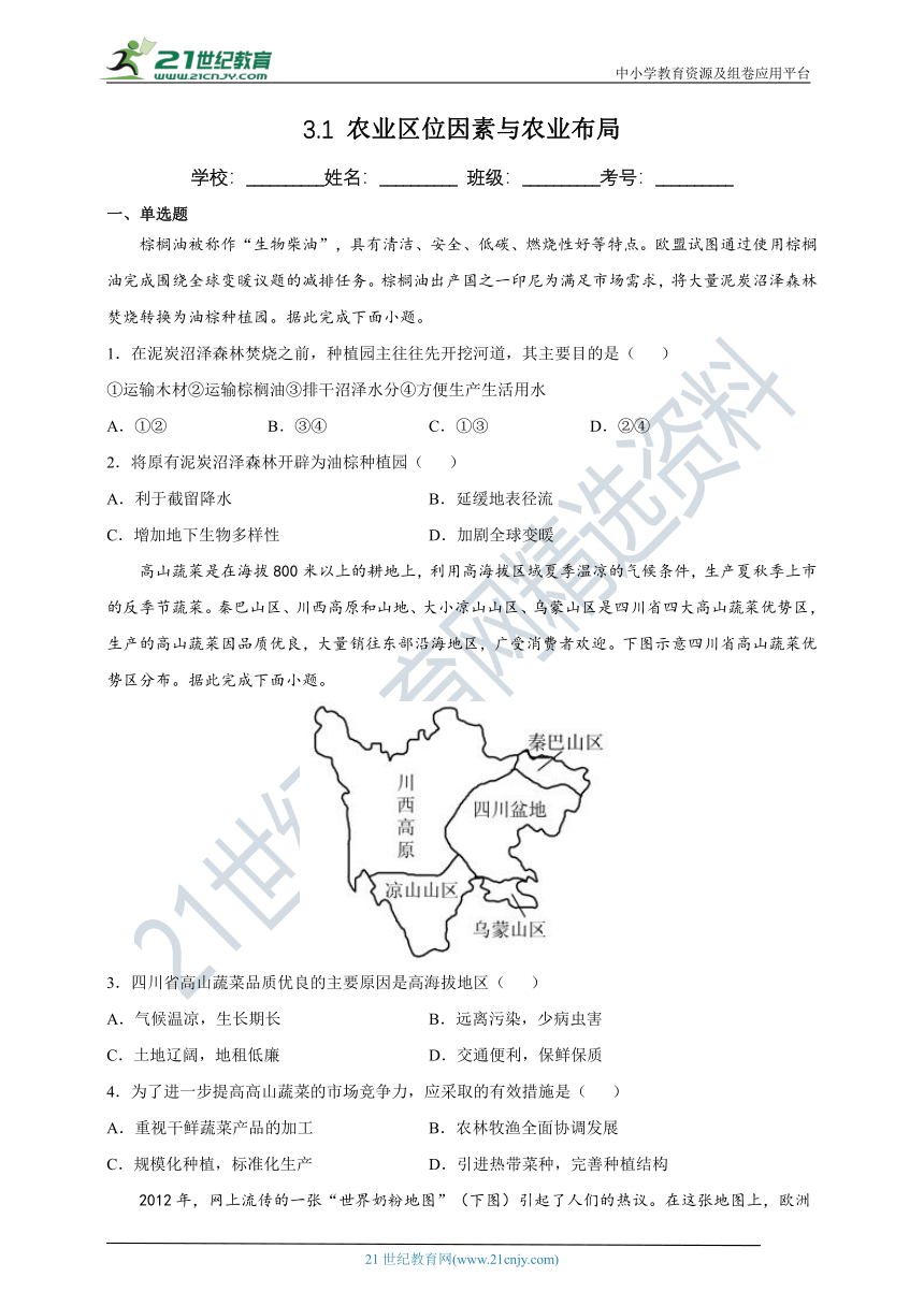 3.1 农业区位因素与农业布局 课时训练（含答案及解析）