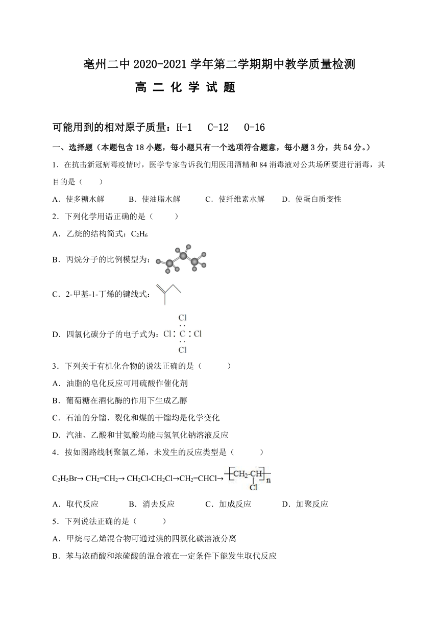 安徽省亳州第二高级中学校2020-2021学年高二下学期期中考试化学试题 Word版含答案