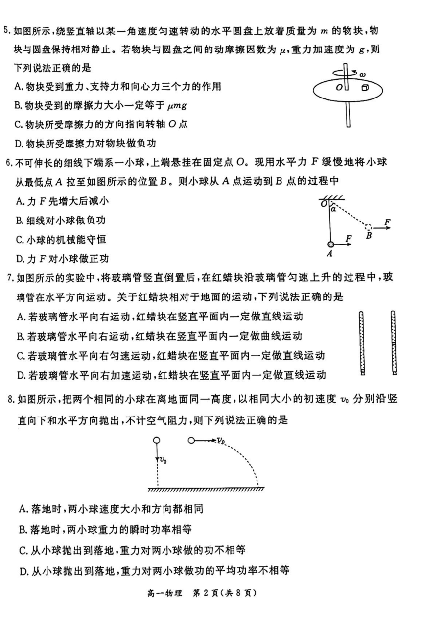 北京市东城区2022-2023学年高一下学期期末考试物理试卷（扫描版无答案）