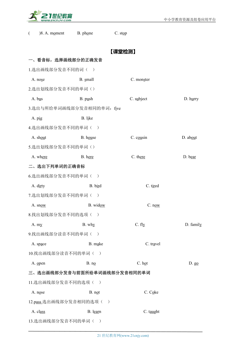 【小升初语法】通用版小学英语小升初专题复习 第1讲：音标辨音（一）（含答案）