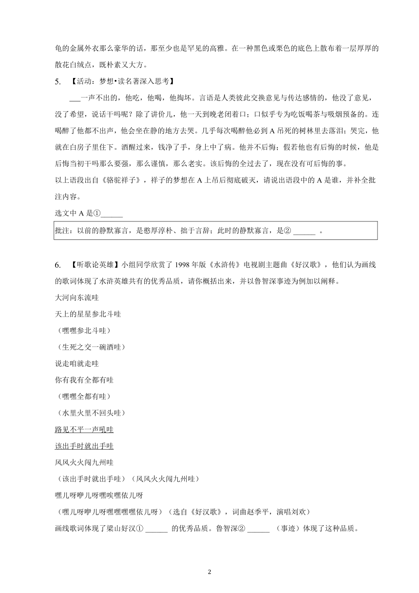 山西省2023年九年级中考备考语文专题复习：名著阅读题（含解析）