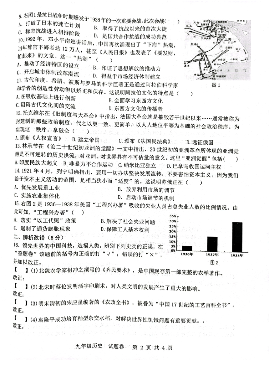 2023安徽省合肥市包河区中考二模试卷（扫描版 含答案）