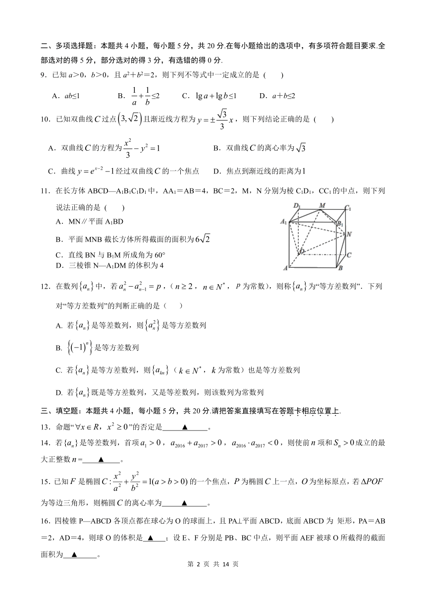 2020年江苏省海安市实验中学高二数学周练试题（12月4日）（Word含解析）