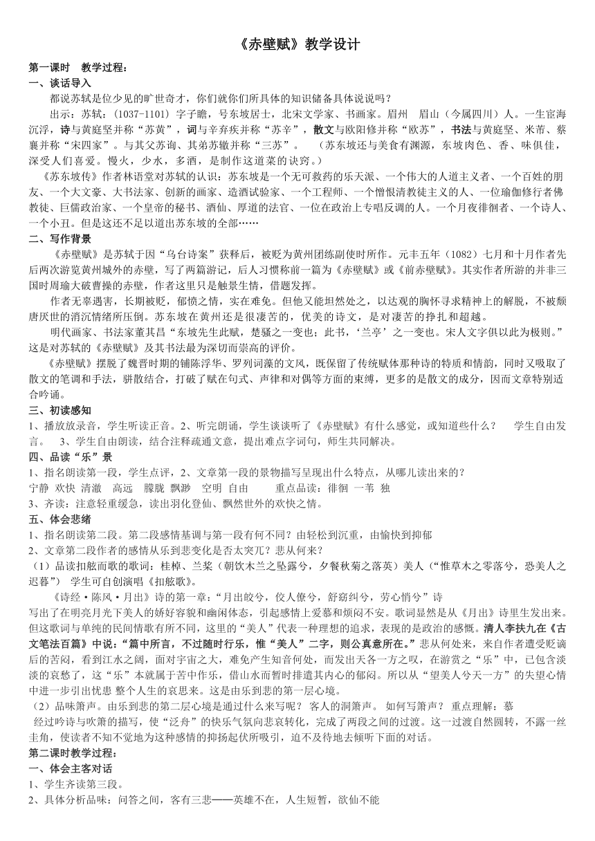 人教版高中语文必修二第三单元3.9《赤壁赋》简案