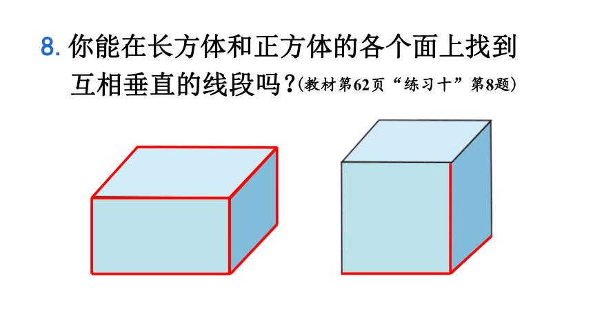 人教版 四年级数学上册5 平行四边形和梯形练习课件（共43张PPT)