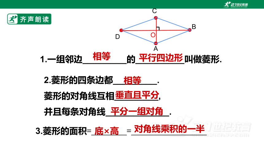 5.2 菱形 （2） 课件(共22张PPT)