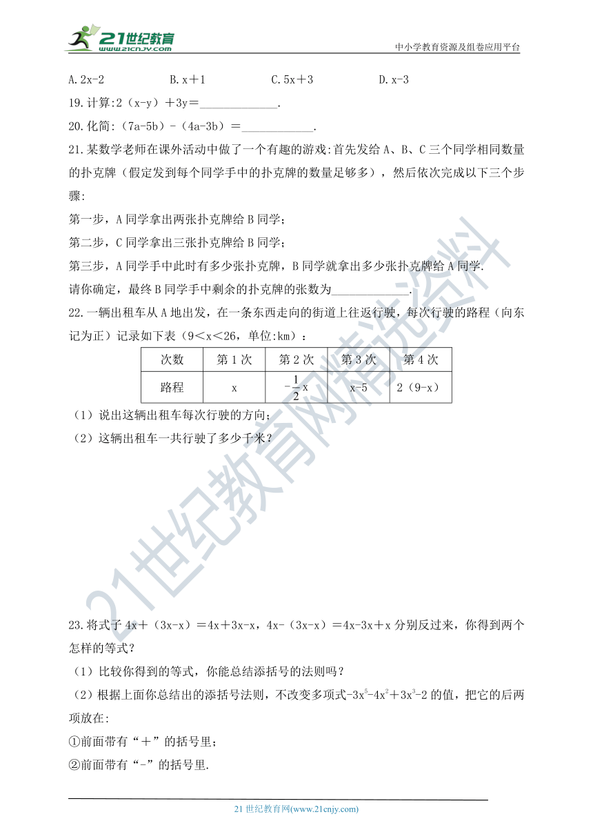 3.5 去括号同步练习（含答案）