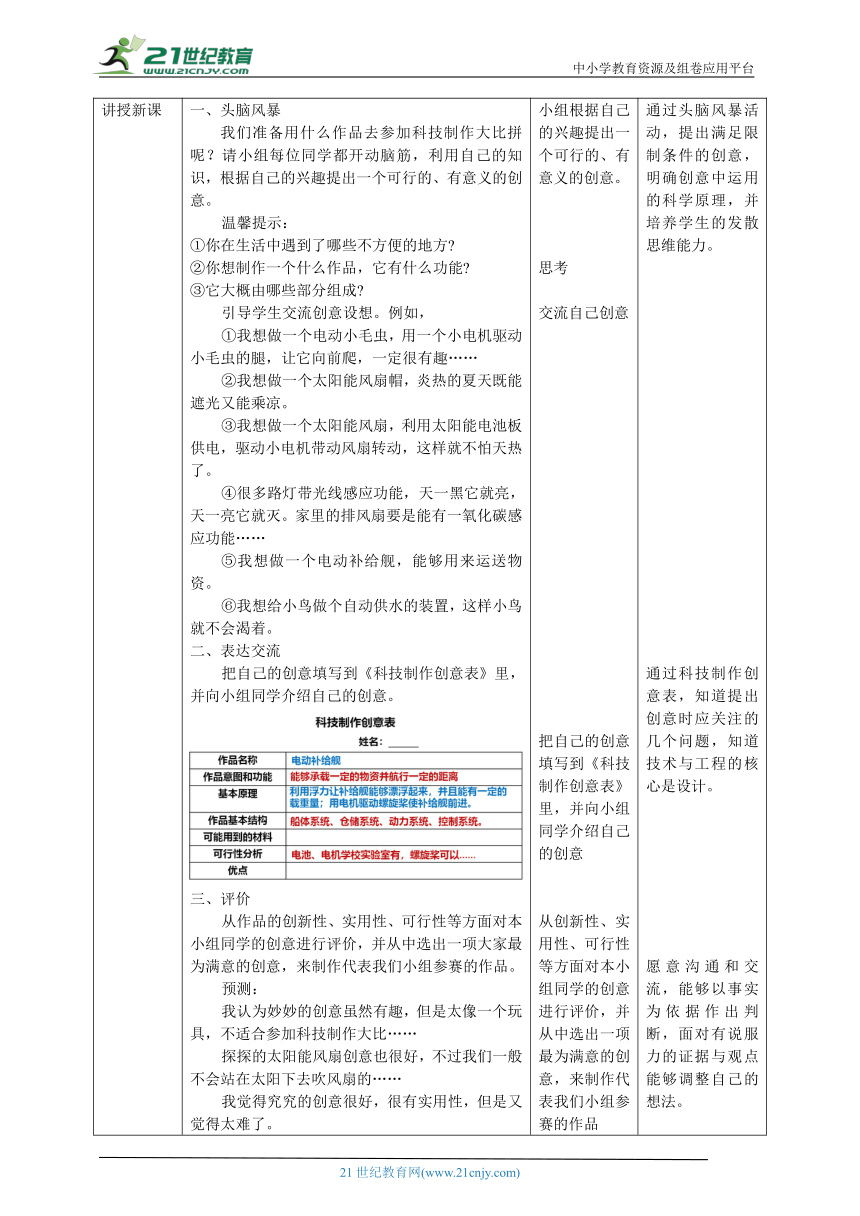 【核心素养目标】5.1《创意》教案