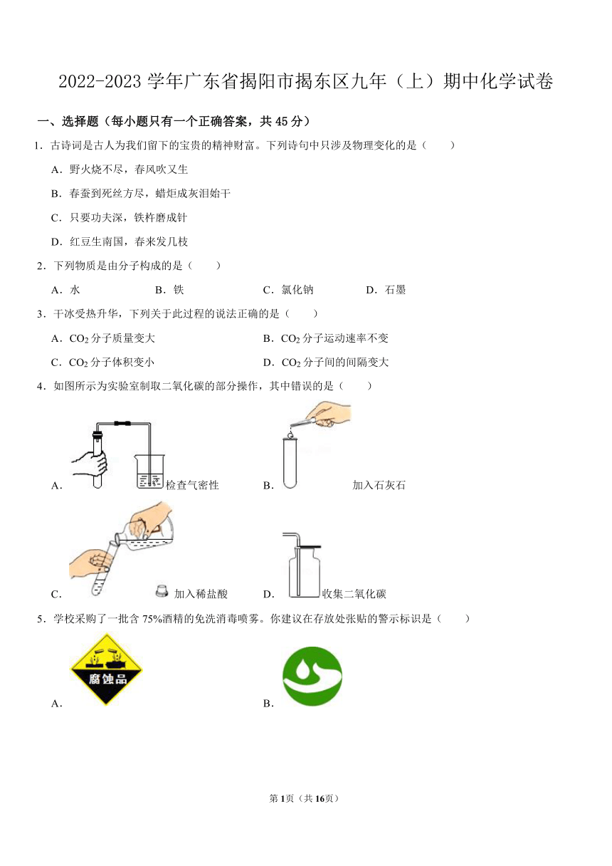 2022-2023学年广东省揭阳市揭东区九年（上）期中化学试卷（含解析）　