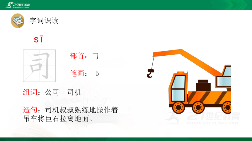 24.司马光  课件（共32张PPT）