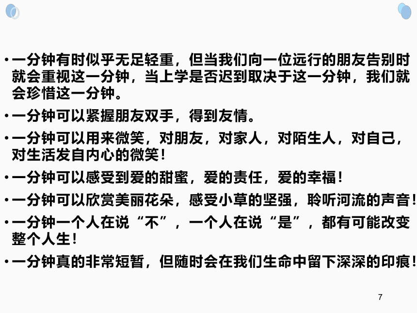 珍惜时间主题班会课件（15ppt）