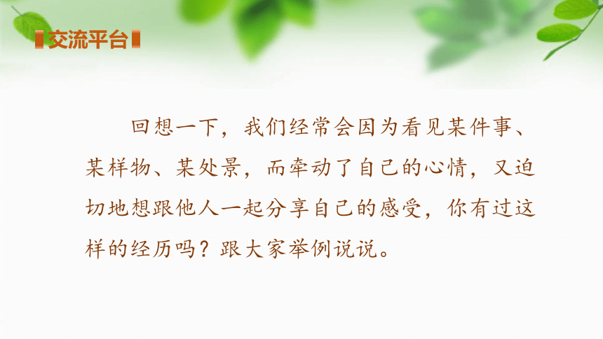 部编版语文六年级下册第三单元交流平台与初试身手课件(共22张PPT)